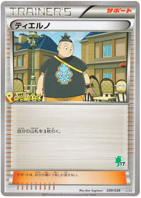 Tierno #39 Pokémon Card from Pokemon Japanese XY Beginning Set Set 