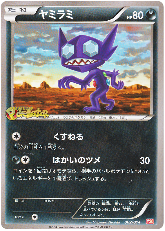Sableye #2 Pokémon Card from Pokemon Japanese Yveltal Half Deck Set 