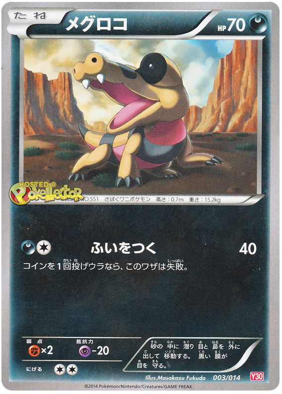 Sandile #3 Pokémon Card from Pokemon Japanese Yveltal Half Deck Set 