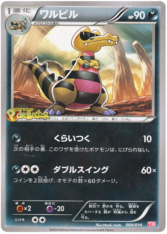 Krokorok #4 Pokémon Card from Pokemon Japanese Yveltal Half Deck Set 
