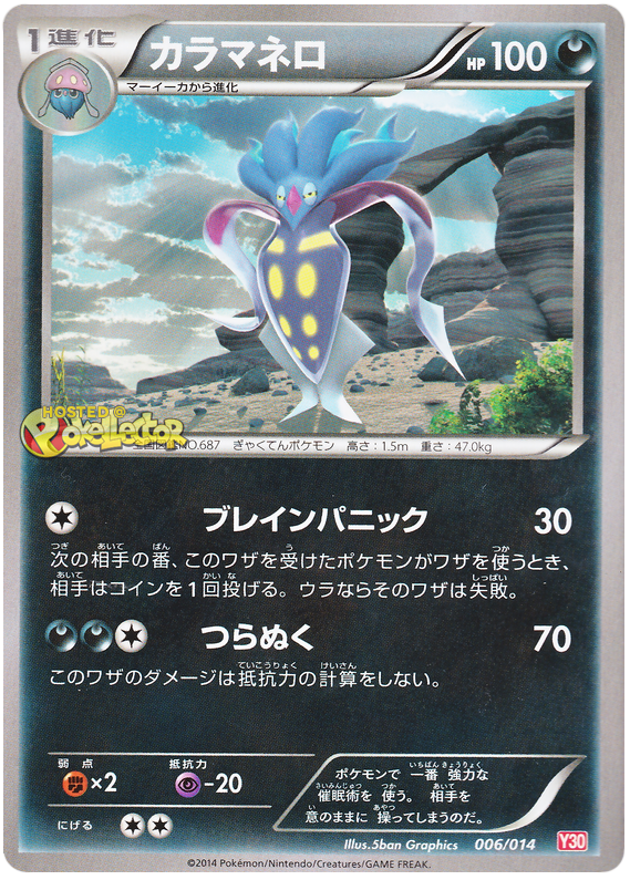 Malamar #6 Pokémon Card from Pokemon Japanese Yveltal Half Deck Set 