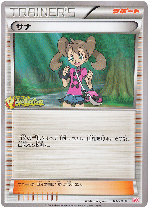 Shauna #12 Pokémon Card from Pokemon Japanese Yveltal Half Deck Set 