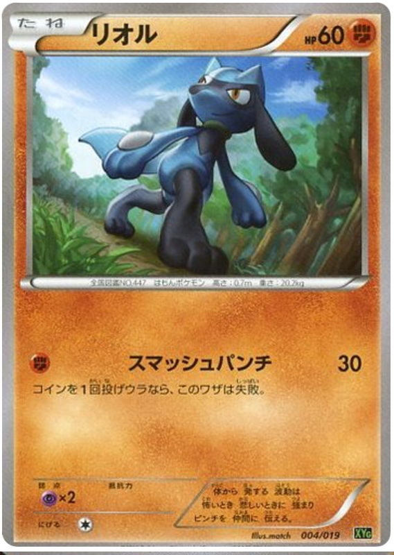 Riolu #4 from Japanese Zygarde Ex Perfect Battle Deck Pokémon card set